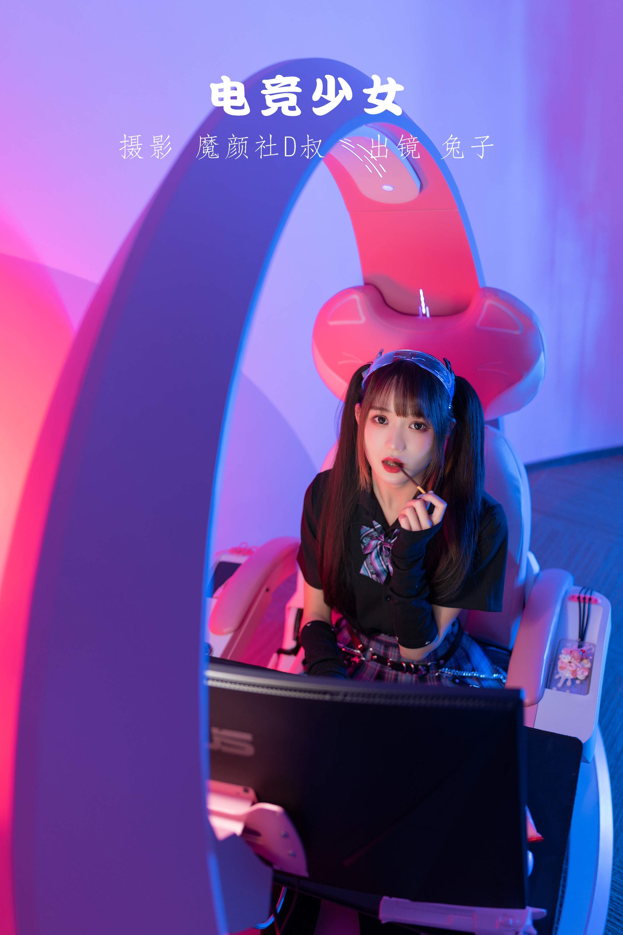 兔子Zzz不吃胡萝卜 - NO.060 电竞少女[21P]-XikXak